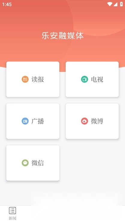 乐安视线最新版图1