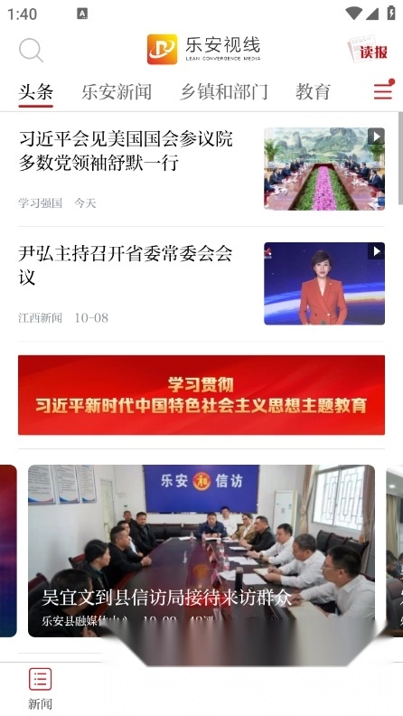 乐安视线最新版图5