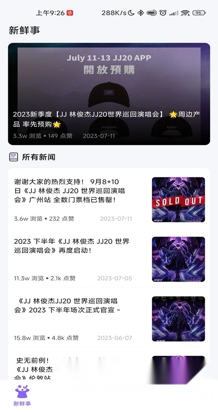 林俊杰JJ20手机版图1