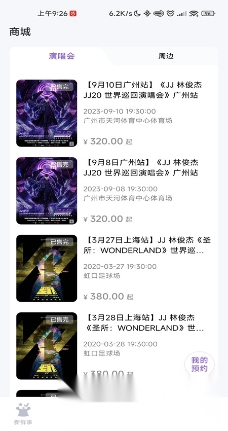 林俊杰JJ20手机版图3