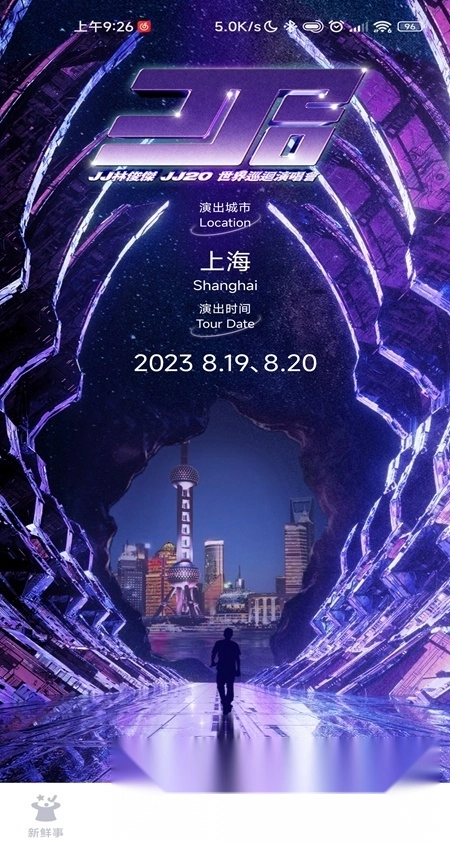 林俊杰JJ20手机版图5