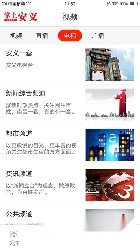 掌上安义新闻客户端安卓版图1