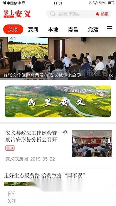 掌上安义新闻客户端安卓版图2