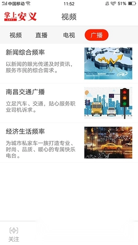 掌上安义新闻客户端安卓版图3