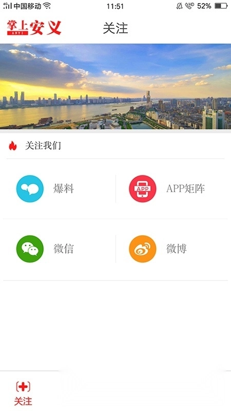 掌上安义新闻客户端安卓版图4