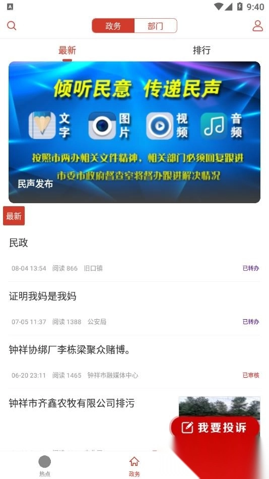 云上钟祥最新免费版图2