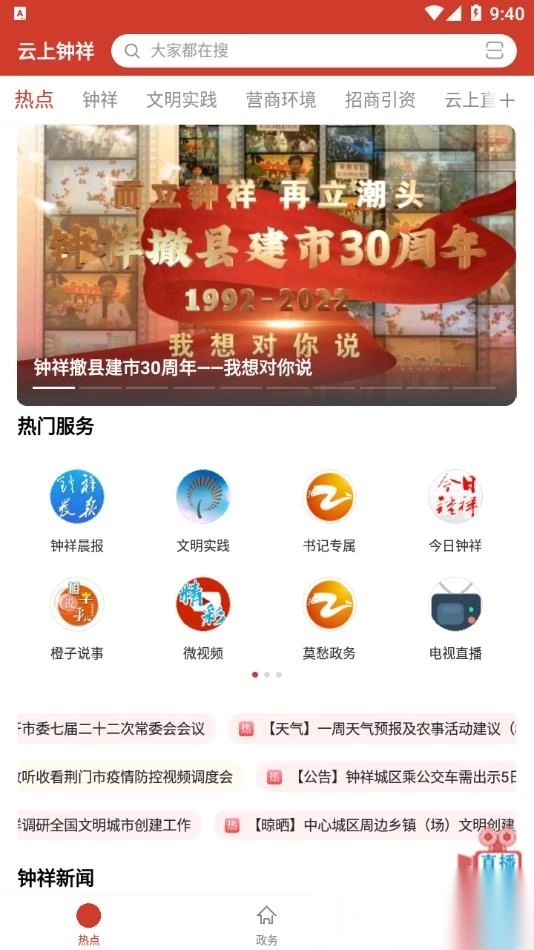 云上钟祥最新免费版图3