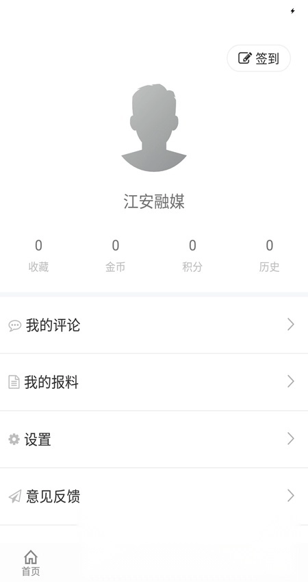 江安融媒手机版图2
