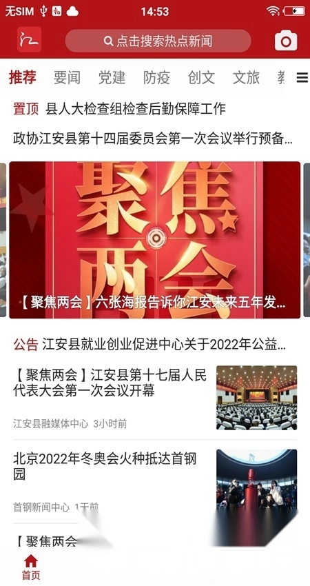江安融媒手机版图5