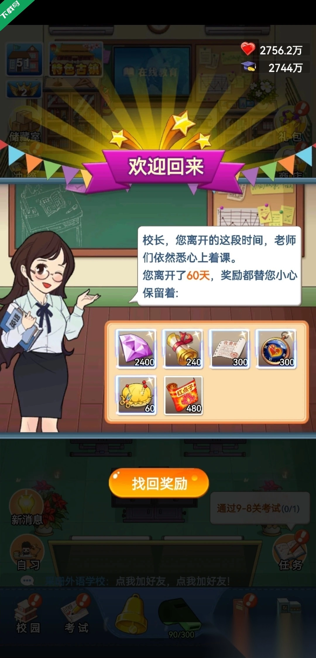 全民学霸手机版图1