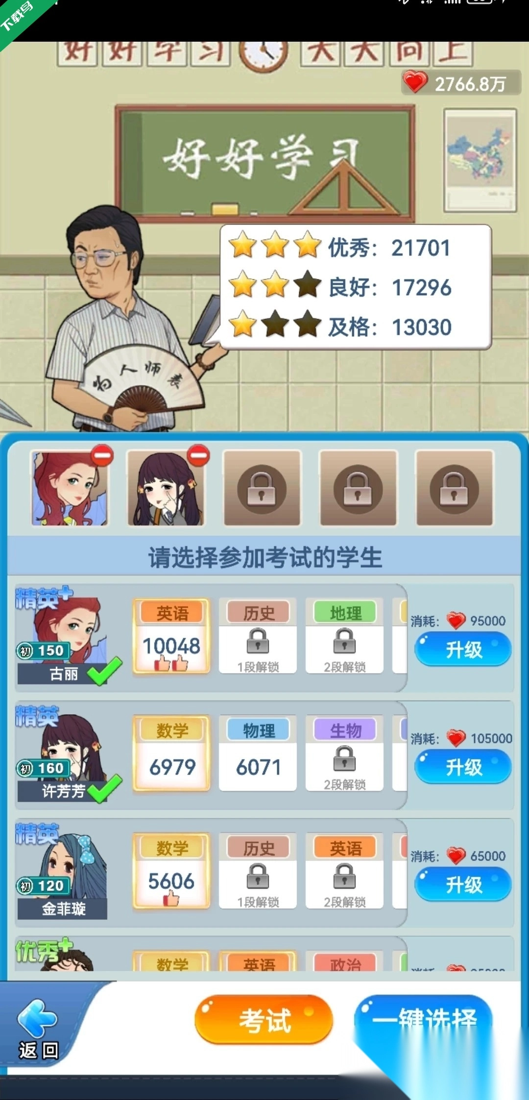 全民学霸手机版图4