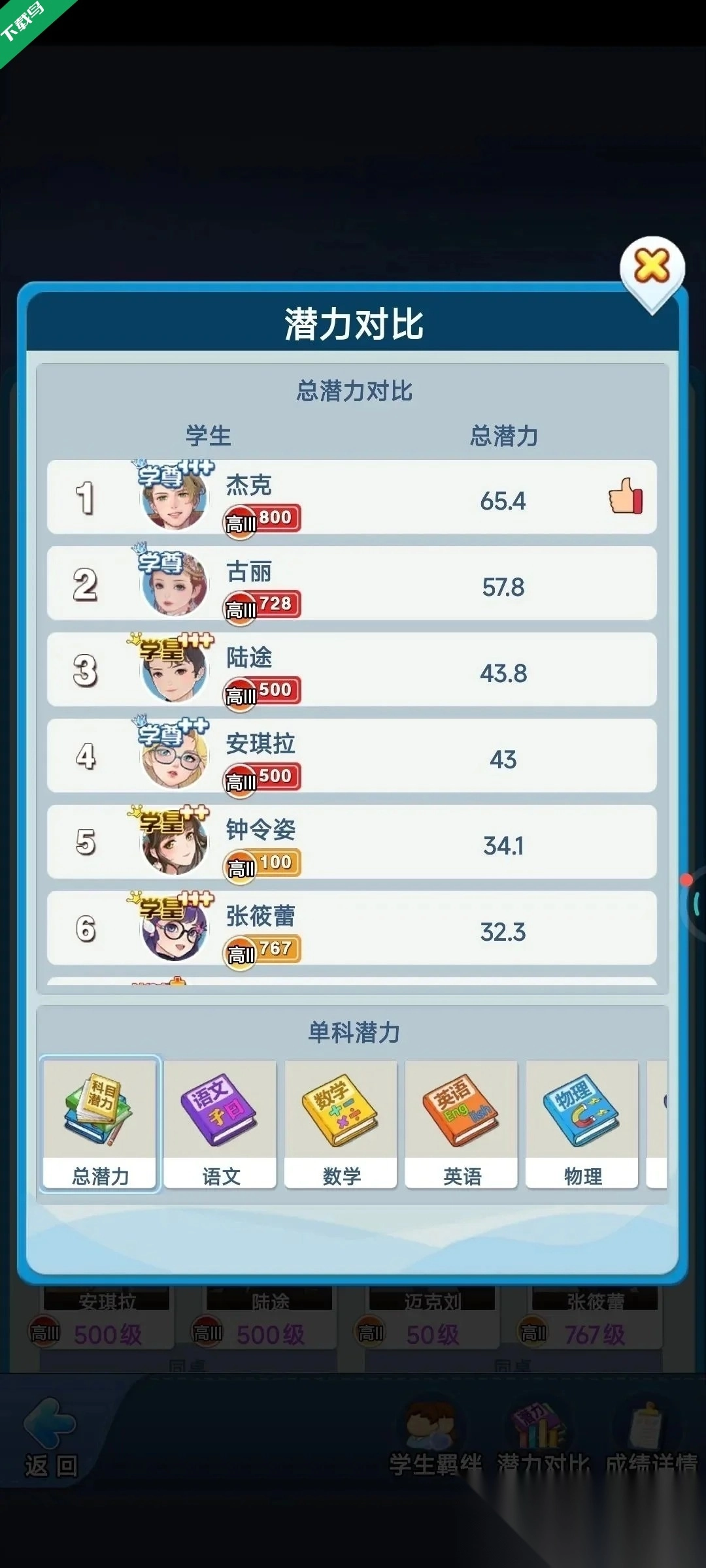 全民学霸手机版图6