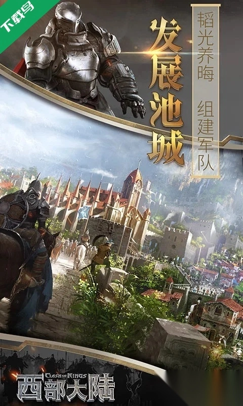 列王的纷争西部大陆九游渠道服图1