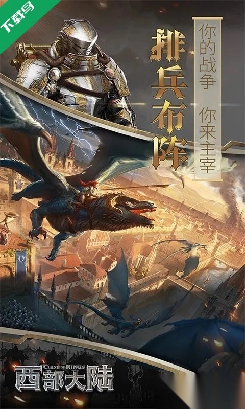 列王的纷争西部大陆九游渠道服图2