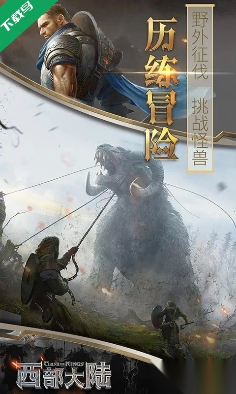 列王的纷争西部大陆九游渠道服图5
