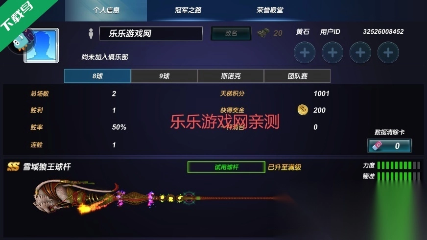 台球风云2026最新版(7)