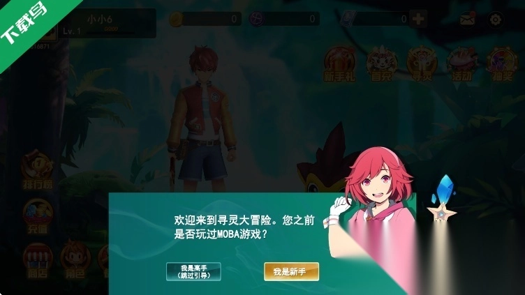 寻灵大冒险免费安装(1)