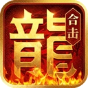 热血合击最新版