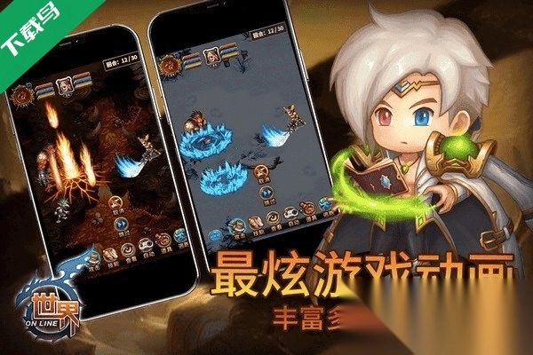 世界Online最新版