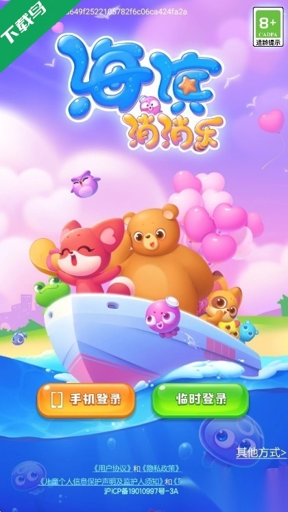 海滨消消乐免费图1