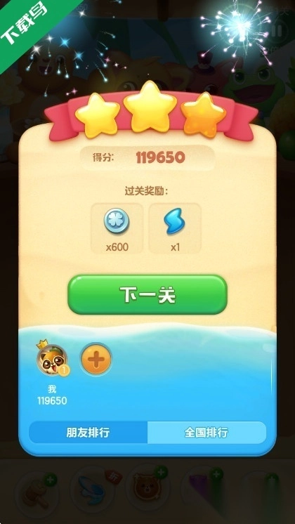 海滨消消乐免费图2