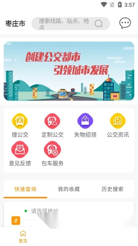 枣庄公交车手机版图2