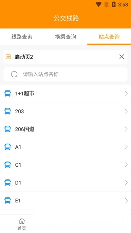 枣庄公交车手机版图4