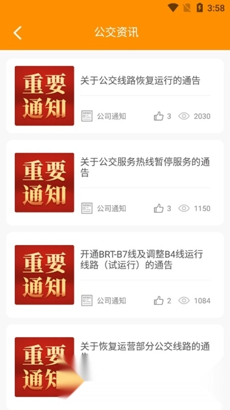 枣庄公交车手机版图5