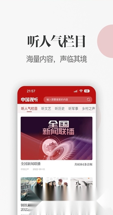 中国视听手机版截图0
