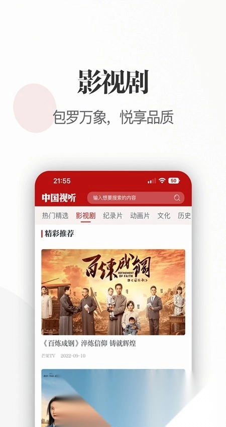 中国视听手机版截图3