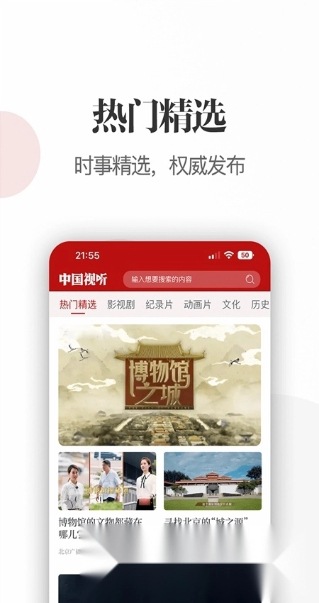 中国视听手机版截图4