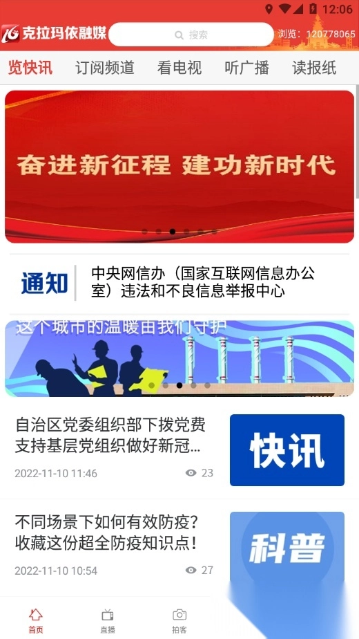 克拉玛依融媒