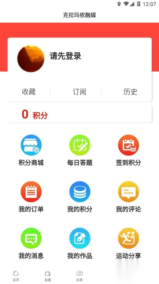克拉玛依融媒