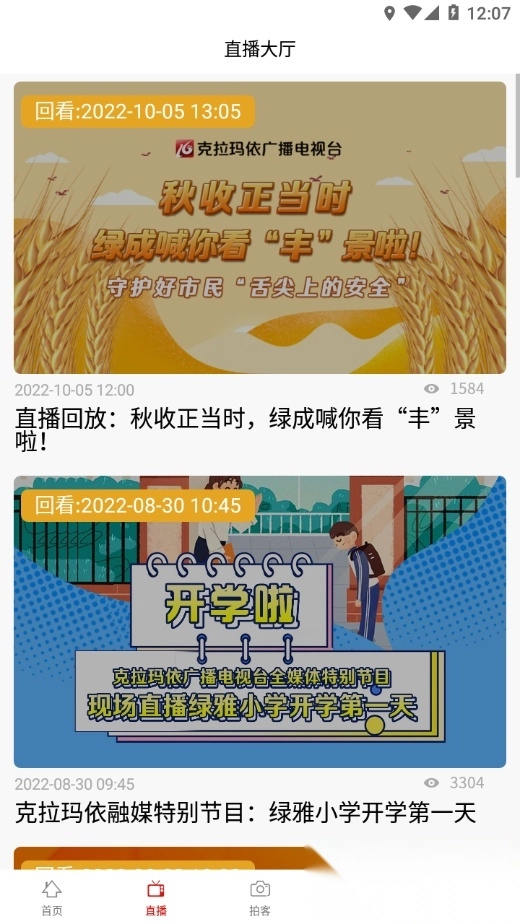 克拉玛依融媒