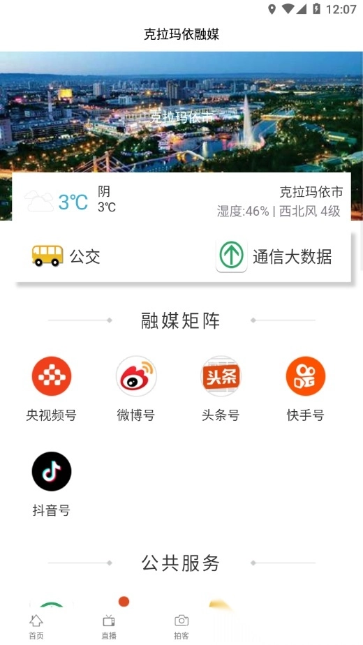 克拉玛依融媒