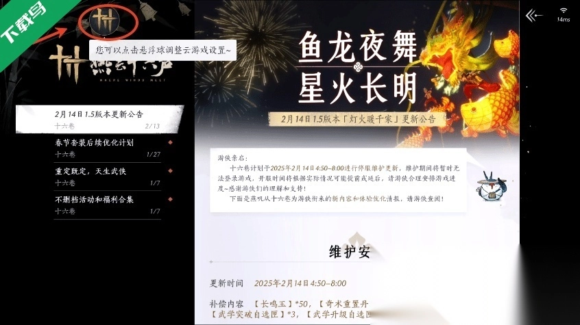 云燕云十六声(1)