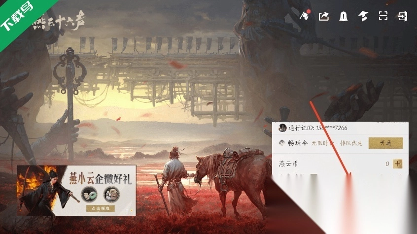 云燕云十六声(2)