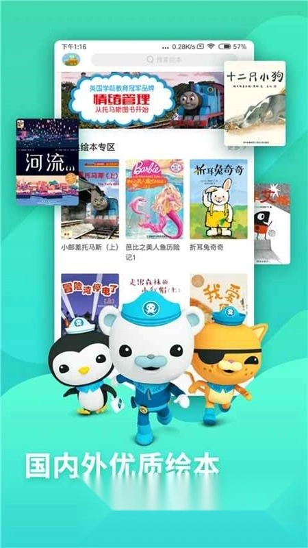 咿啦看书绘本故事最新版图3
