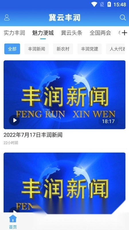 冀云丰润手机客户端图2
