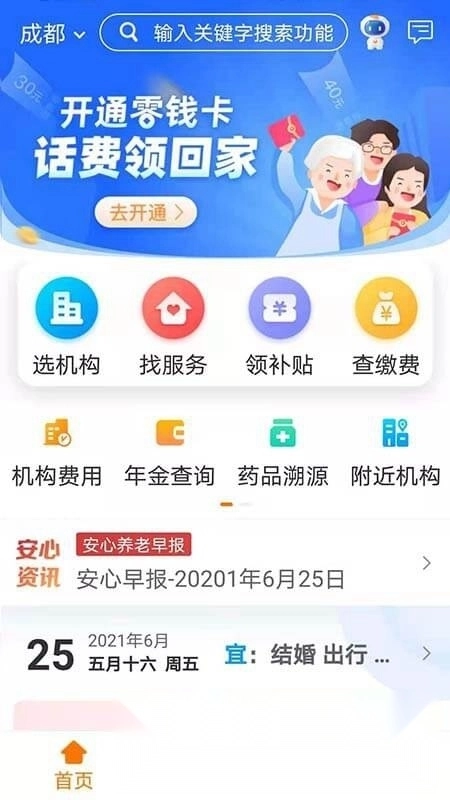 天津市安心养老安卓手机版图2