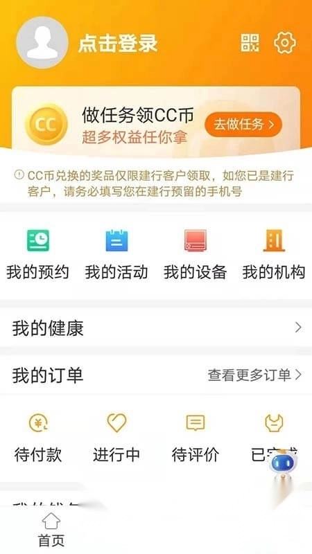 天津市安心养老安卓手机版图3