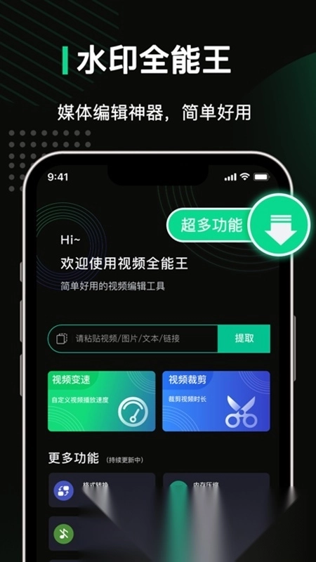 去水印全能王图5