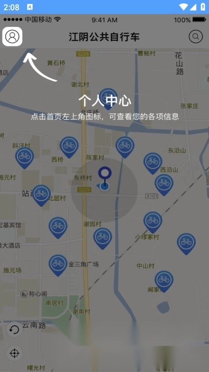 江阴公共自行车手机版图3