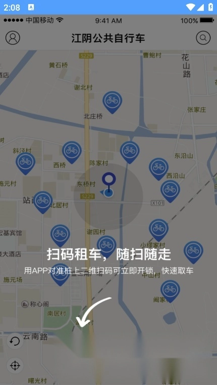 江阴公共自行车手机版图4