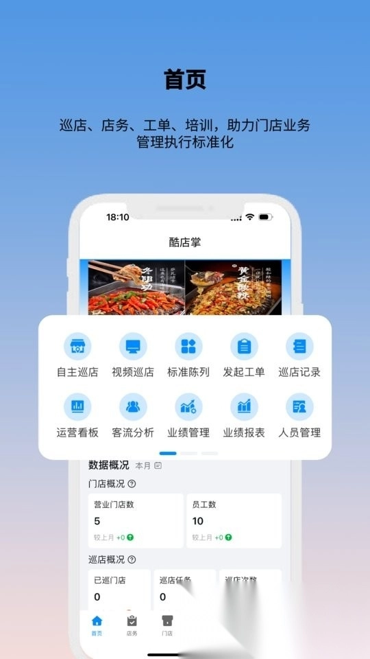 酷店掌软件免费原版图1