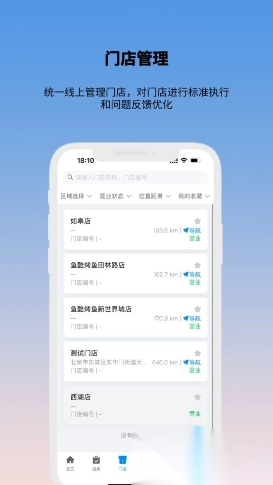 酷店掌软件免费原版图3