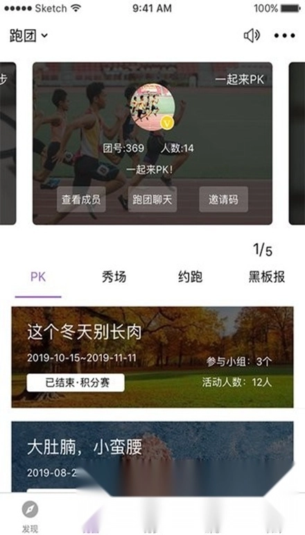 epk跑步软件图5