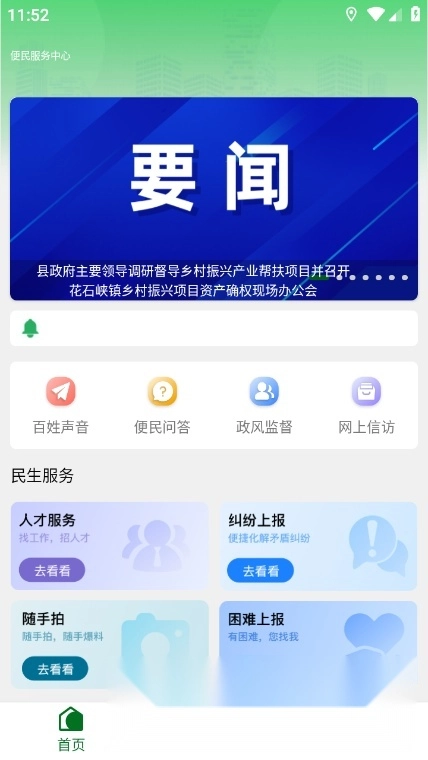 玛上办手机版截图2
