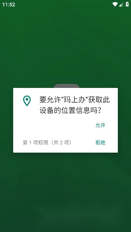 玛上办手机版截图3