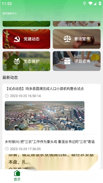 玛上办手机版截图4